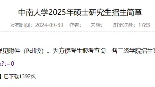 重磅消息!2025中南大学研究生招生规模继续扩大!全日制招生5660哔哩哔哩bilibili