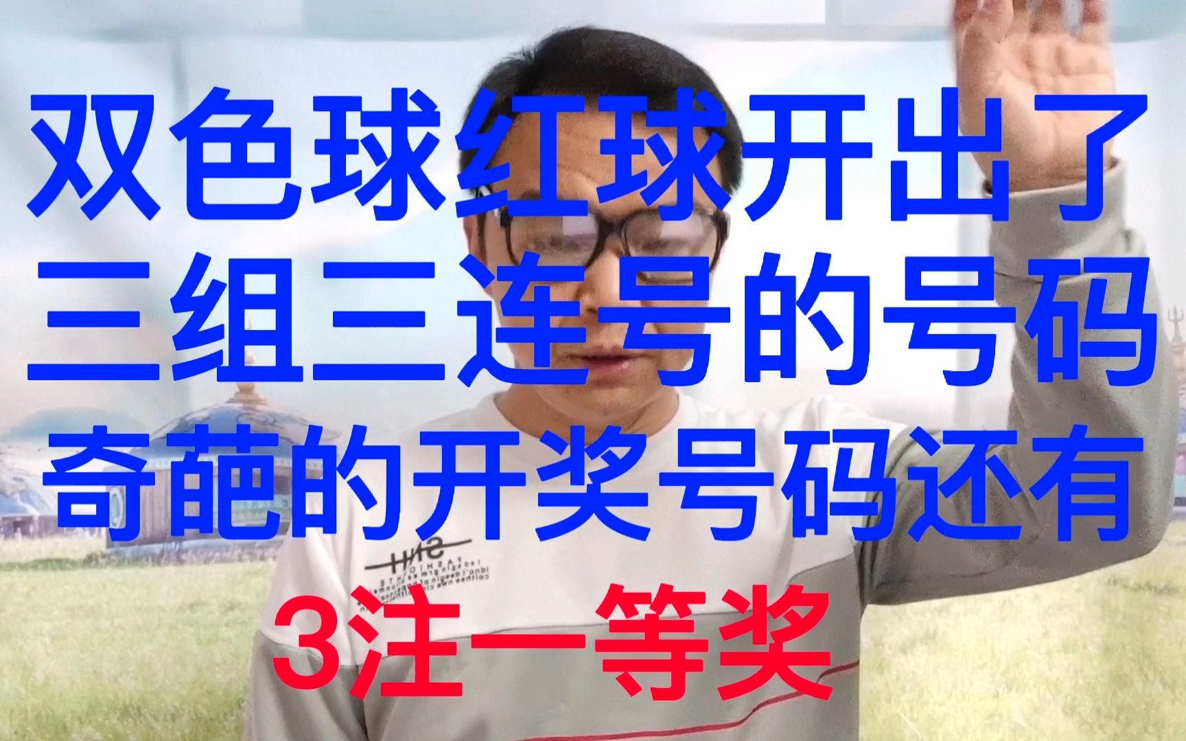 双色球红球开出来了三组连号 奇葩的开奖号码还有3注一等奖哔哩哔哩bilibili