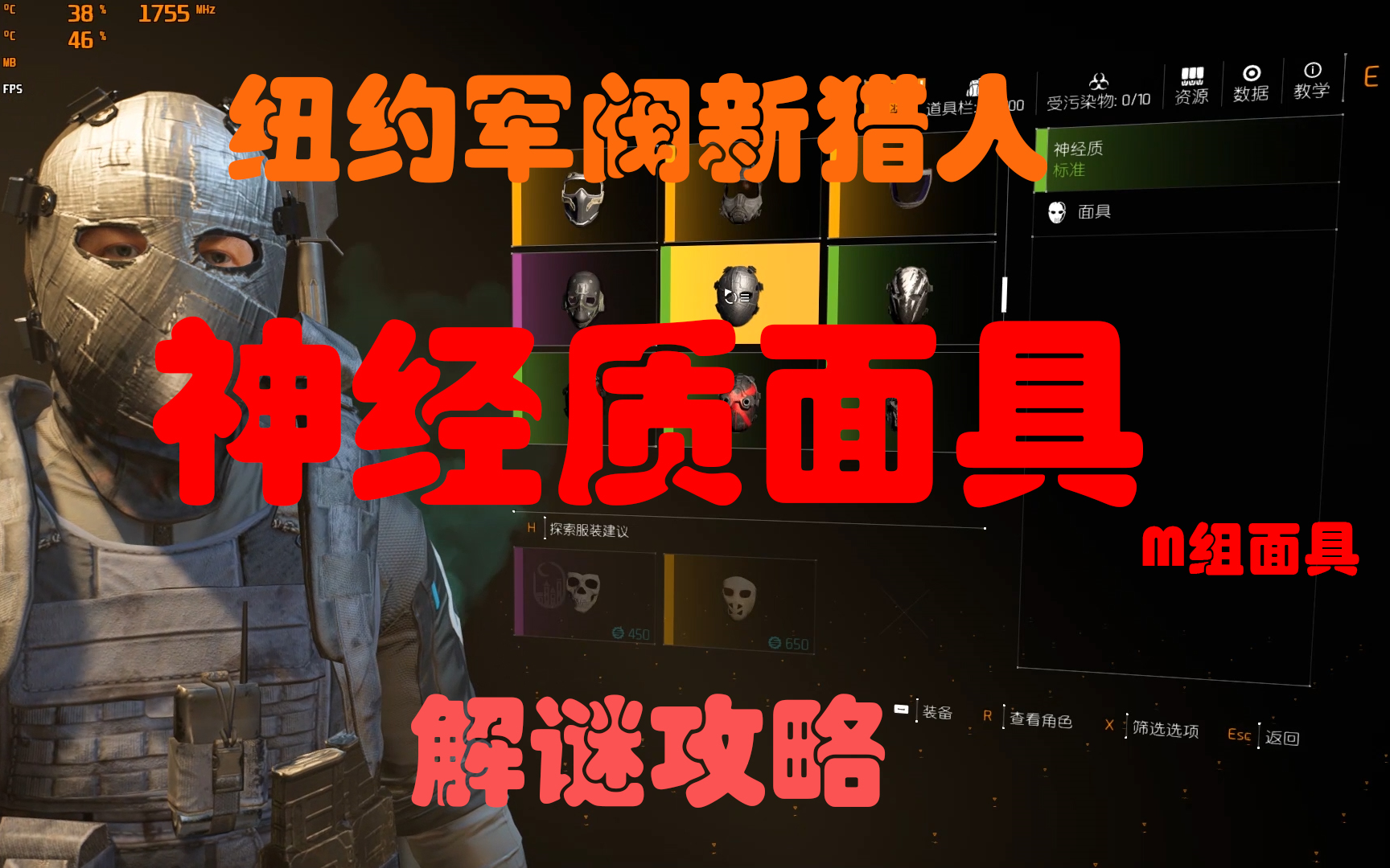 活动作品全境封锁2纽约军阀dlc新猎人神经质面具