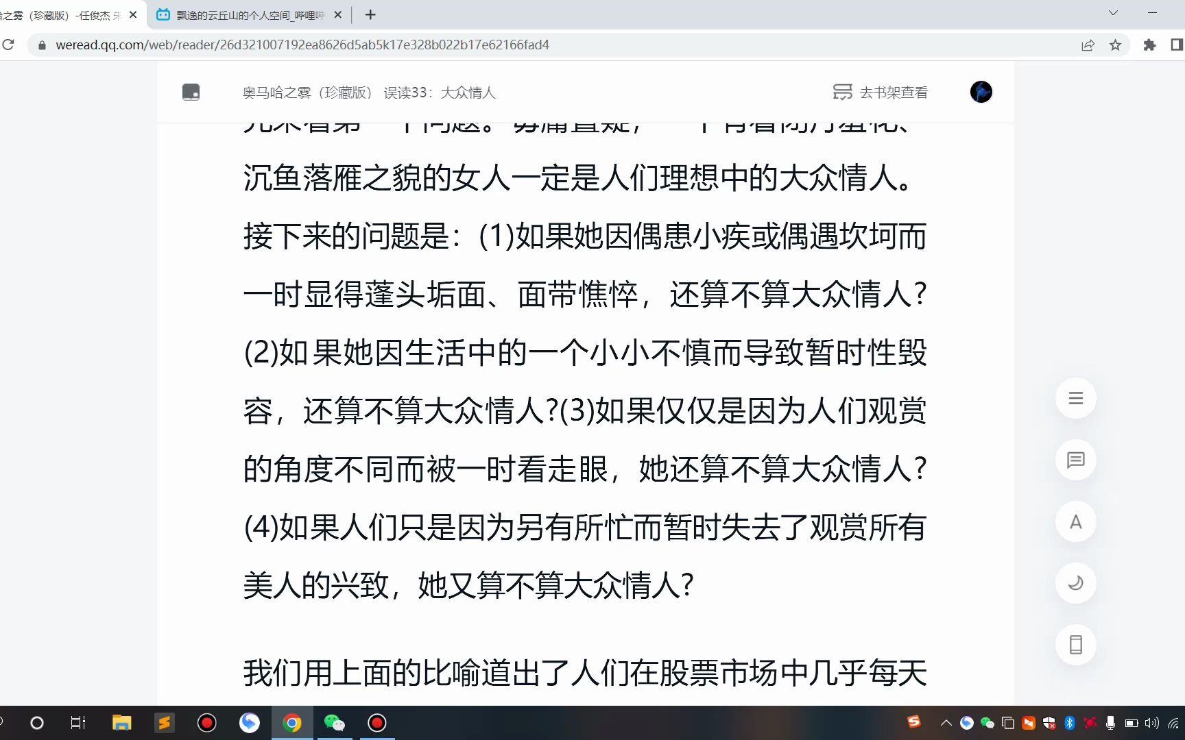 误读33:大众情人;误读34:低级错误;误读35:定期体检哔哩哔哩bilibili