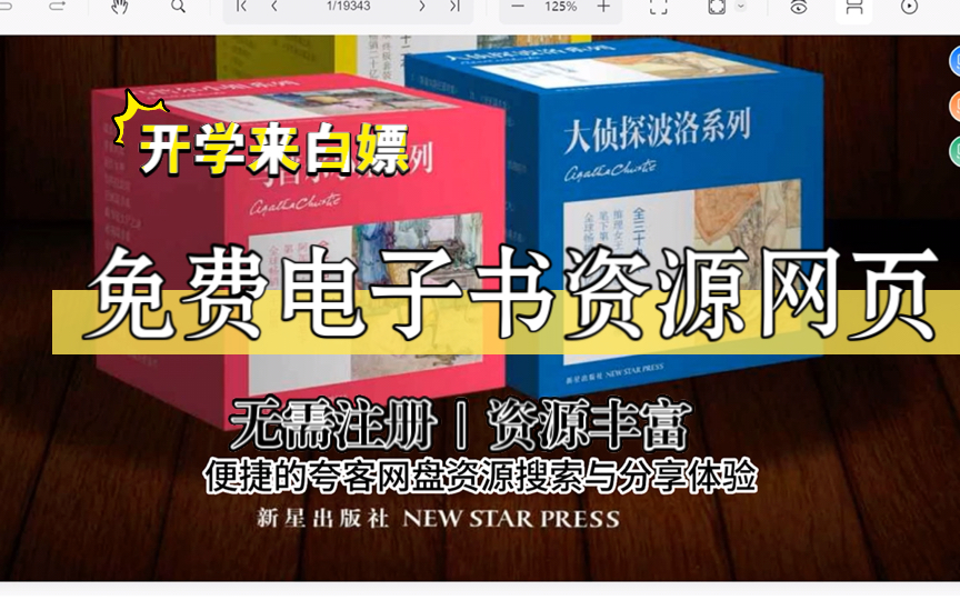 [图]「电子书资源网页 26 -多种格式｜免费下载｜操作简单｜页面干净」 —— 良心网页还不快快收藏起来！！