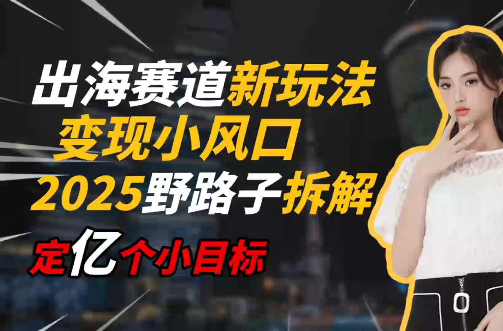 2025年野路子,不违法但赚钱,一个人一台电脑就能操作,纯教程分享哔哩哔哩bilibili