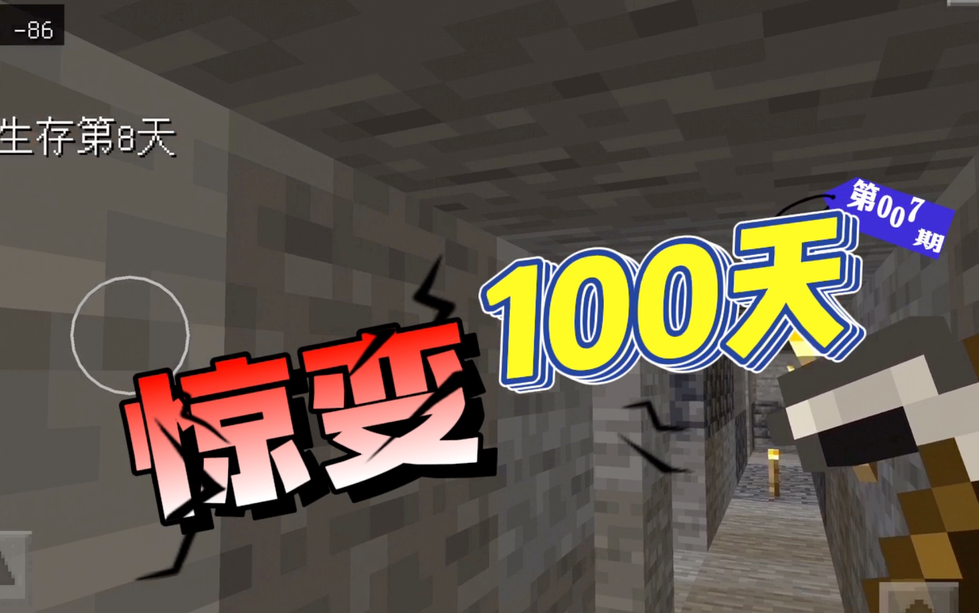 惊变100天#7:遇到一个铁镐挖不掉的矿
