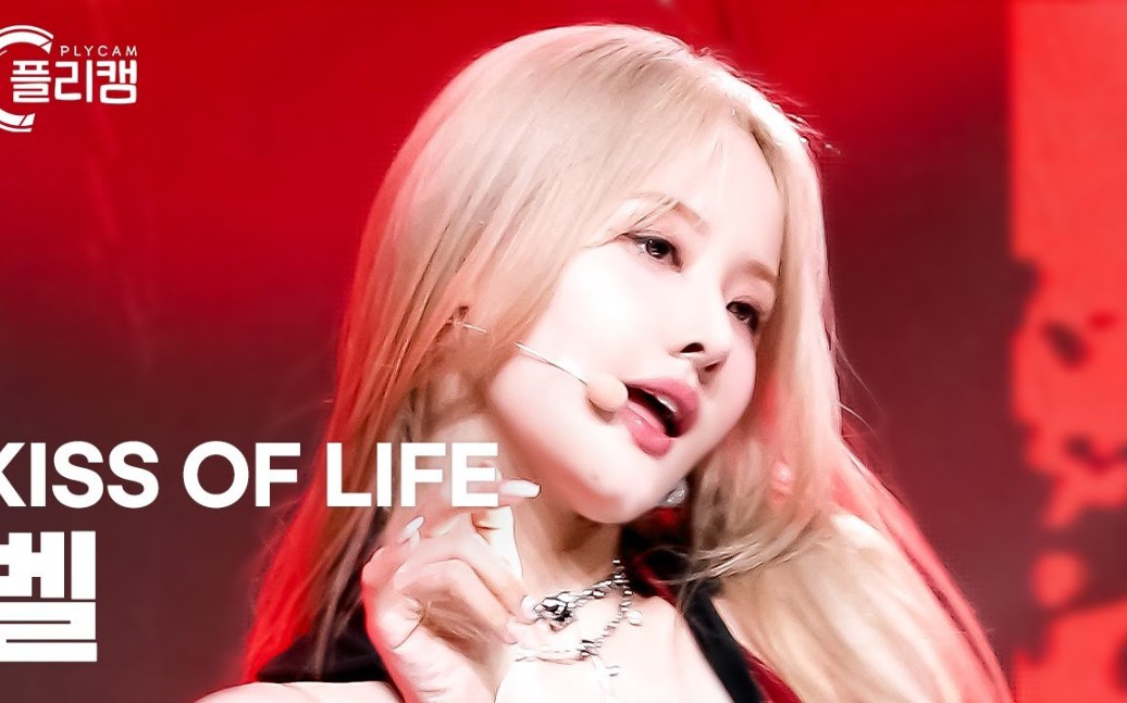 【4k直拍】kiss of life belle shhh直拍 simply k-pop ep.579