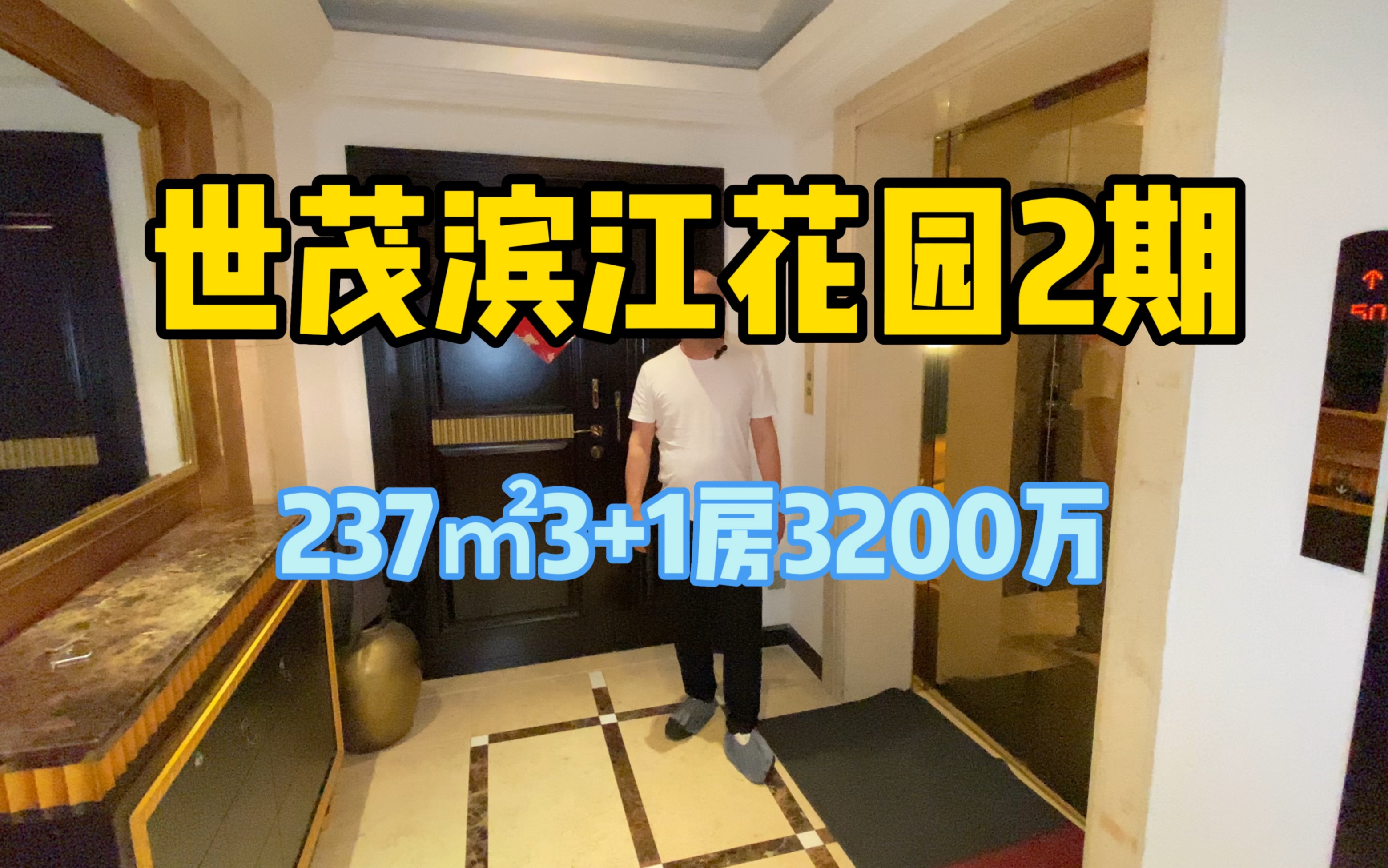 世茂滨江花园高区237㎡3+1房俯瞰黄浦江3200万哔哩哔哩bilibili