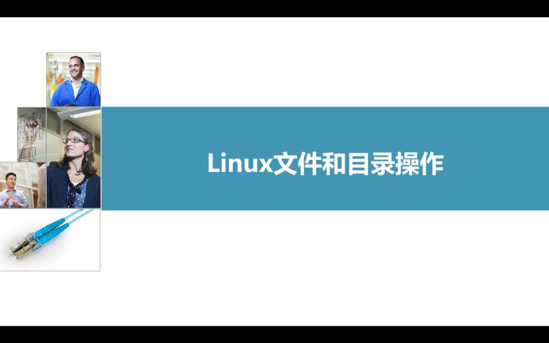 99Linux文件和目录操作命令哔哩哔哩bilibili