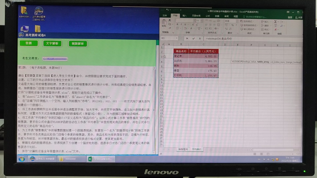 计算机二级office第十七期 大地公司Excel哔哩哔哩bilibili