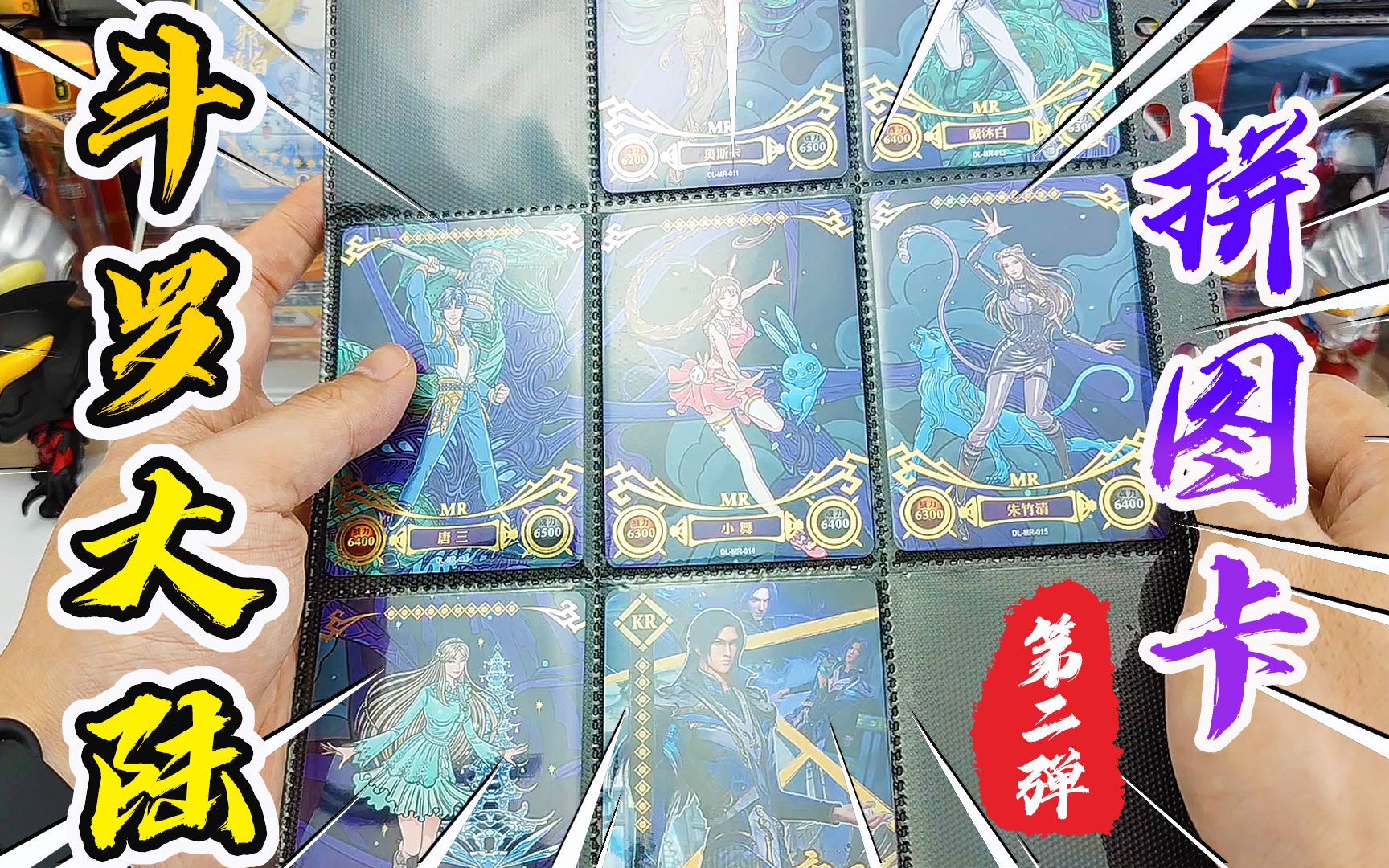 斗罗大陆卡片荣耀版第二弹的7张拼图卡还缺一张10号就毕业了