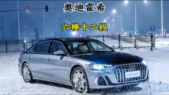 霍希 六横十二纵 园你天下痴情梦