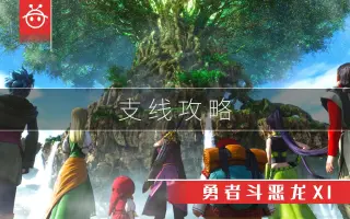 Dq11攻略 搜索结果 哔哩哔哩 Bilibili