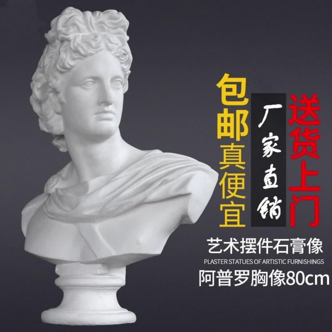 【24元券】阿波罗胸像石膏像机械雕塑装饰摆件素描素描静物写生道具
