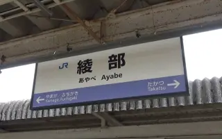 Jr山陰本線 Jr舞鶴線 搜索结果 哔哩哔哩 Bilibili