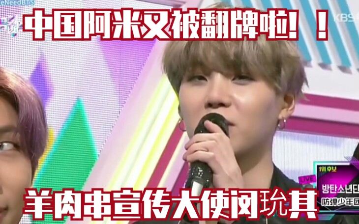 防弹再次翻牌中国阿米!来人!接本宫回宫!【防弹少年团/bts】