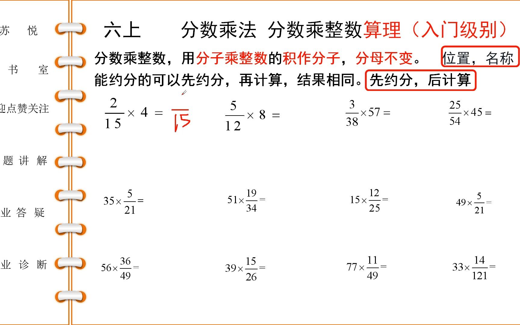 [图]六年级数学上学期分数乘法分数乘整数算理一