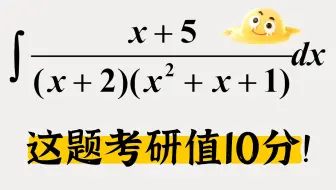 一道题帮你搞定有理分式的积分！