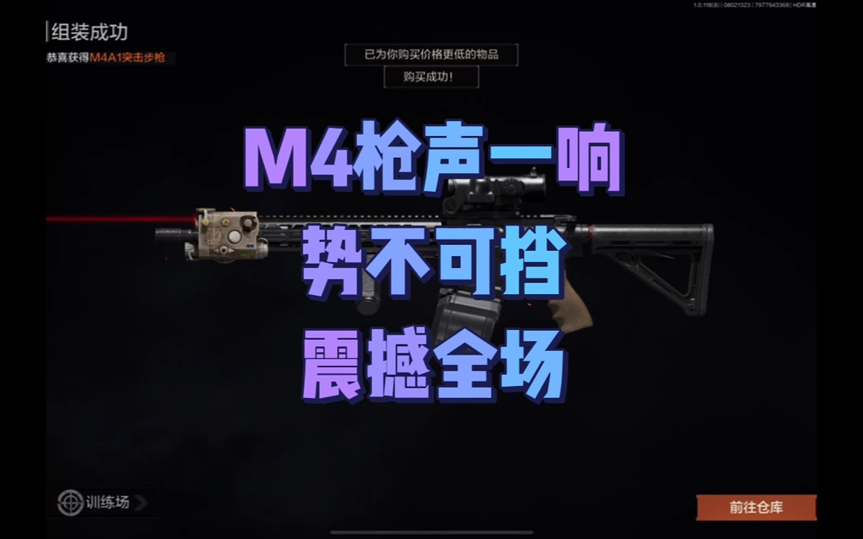 [图]M4A1满改教学，枪声一响，势不可挡，都别活