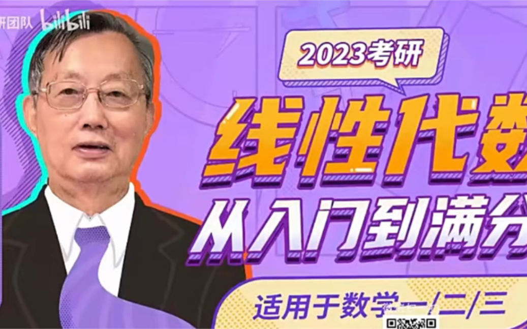 [图]2023考研数学李永乐线代零基础已完结