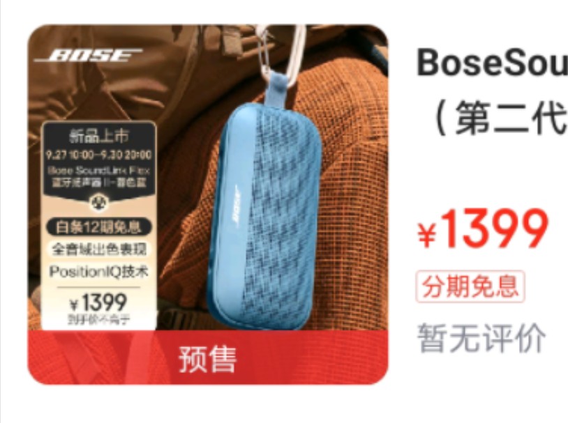 Bose 小巨蛋 第二代新品预售1399元 新增加app调音功能 还是单喇叭 是你的菜吗 蓝牙音箱哔哩哔哩bilibili