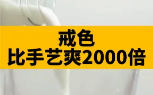 Tải video: 戒色比手艺爽2000倍