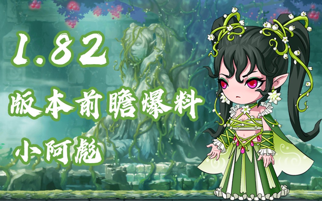【小阿彪剧透】造梦无双1.82版本前瞻爆料