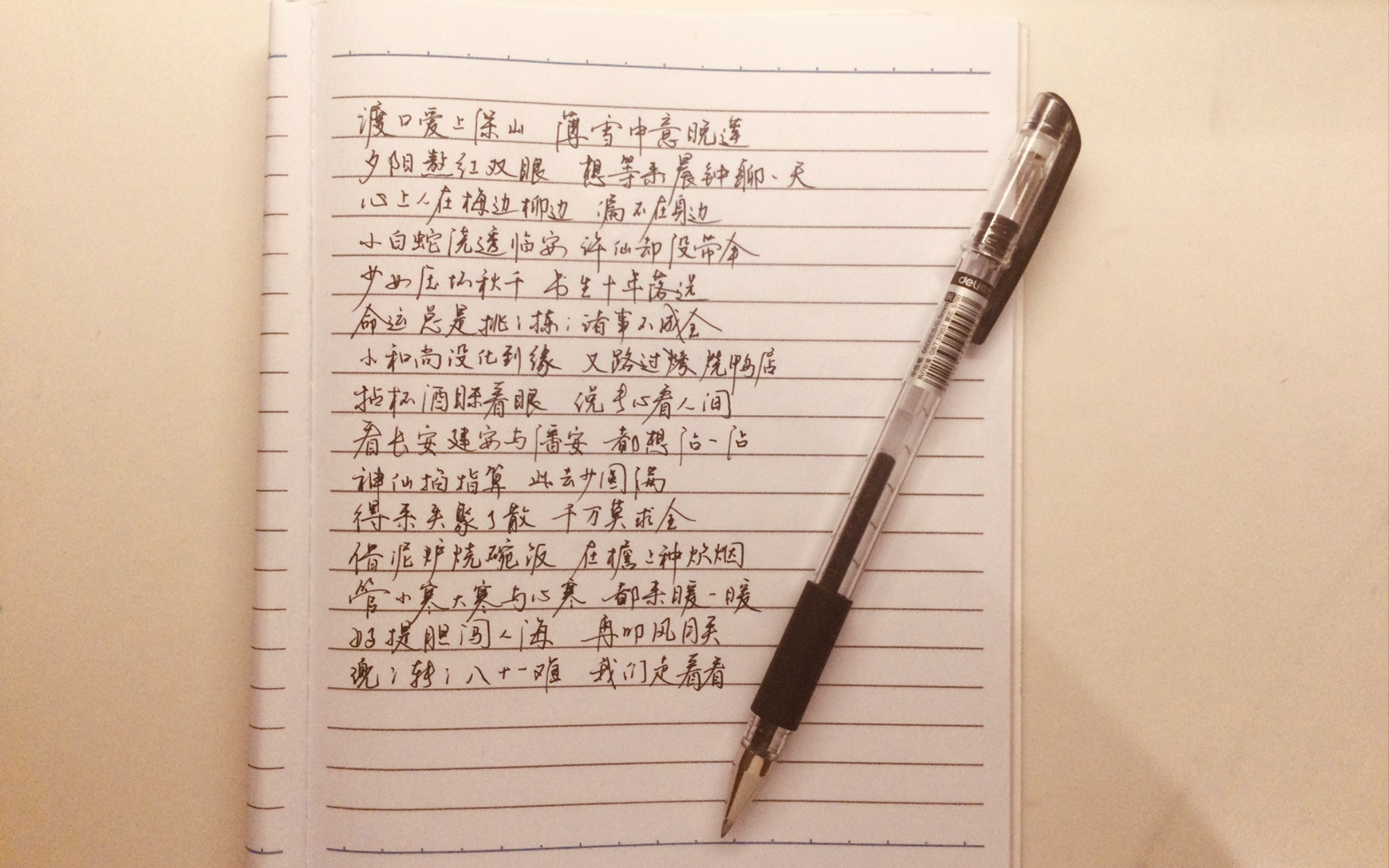 【手写】人间不值得