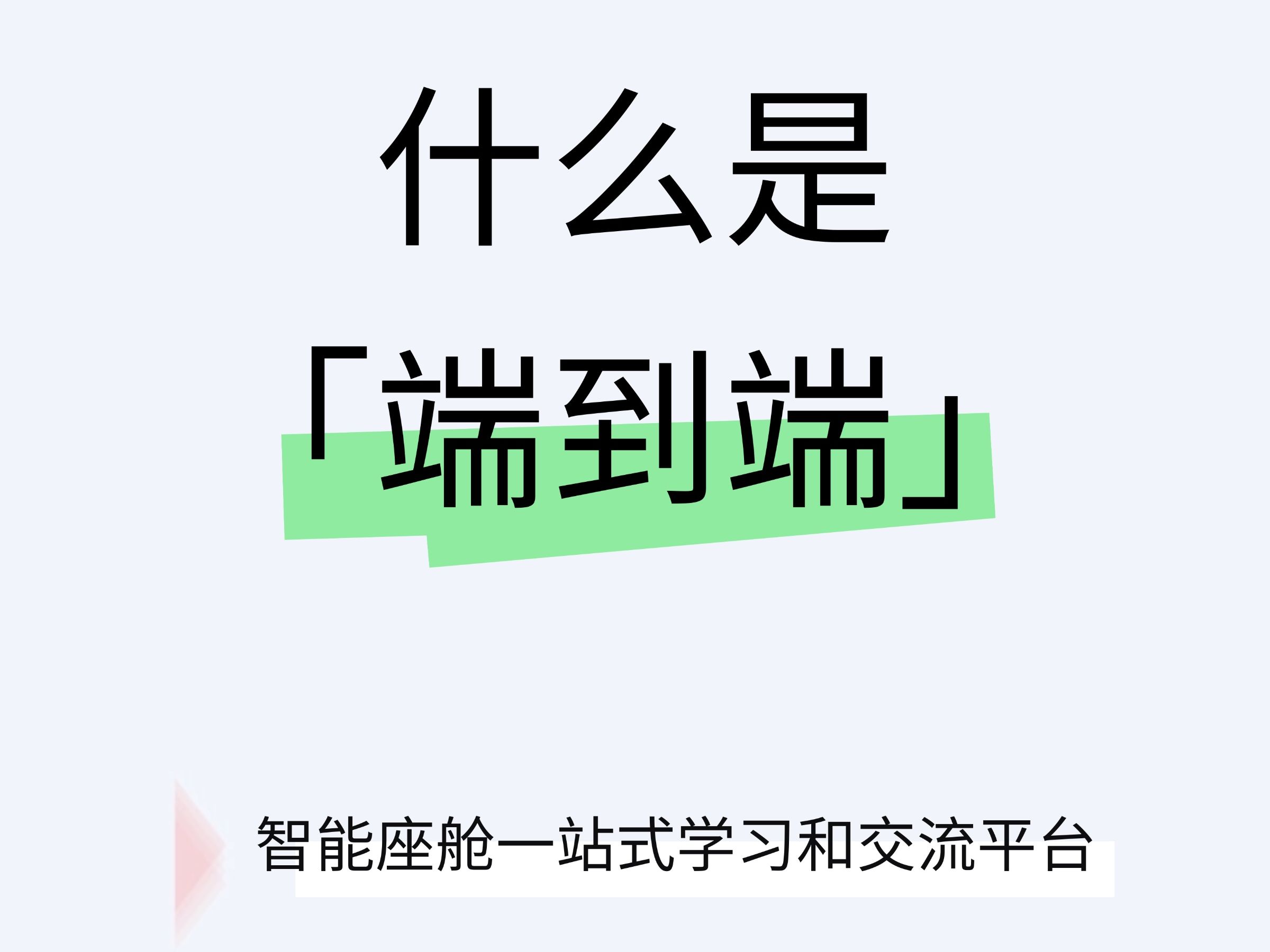 什么是端到端哔哩哔哩bilibili