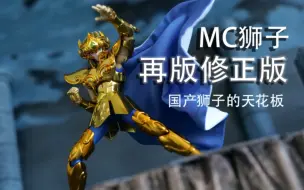 Download Video: MC修复版再版狮子座艾欧里亚