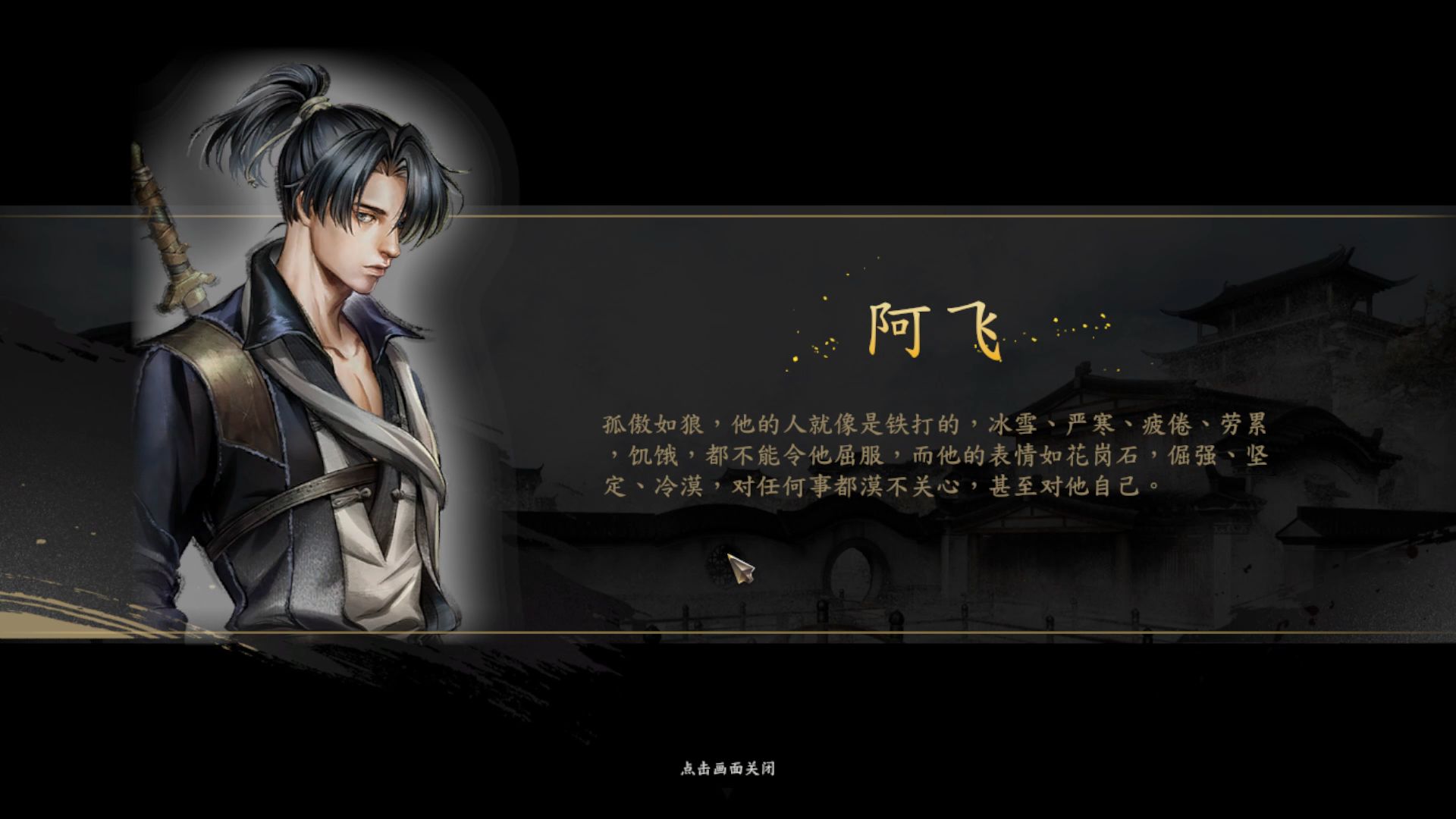 古龙风云录 阿飞 快剑流打法 对战展示