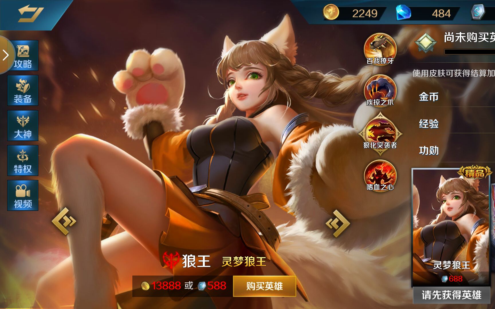 英魂之刃_三藏禅师_英雄介绍