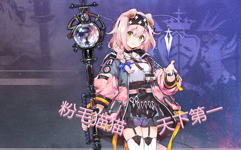 活动作品明日方舟六君子粉毛超燃混剪