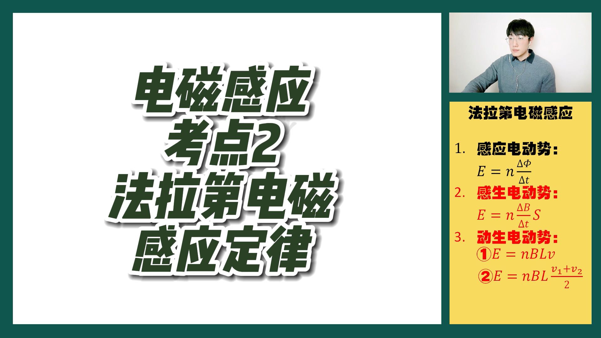 [图]【电磁感应】【2】法拉第电磁感应定律【选修二第二章】