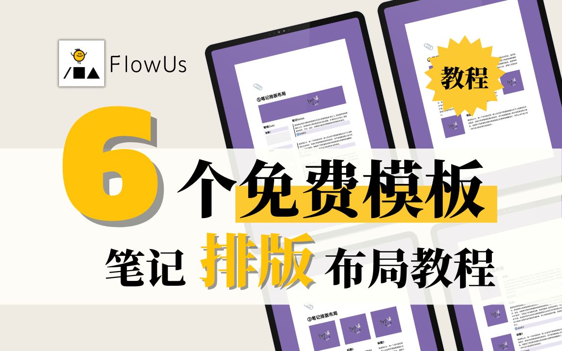 FlowUs教程 | 利用分栏制作「周计划」等笔记排版哔哩哔哩bilibili