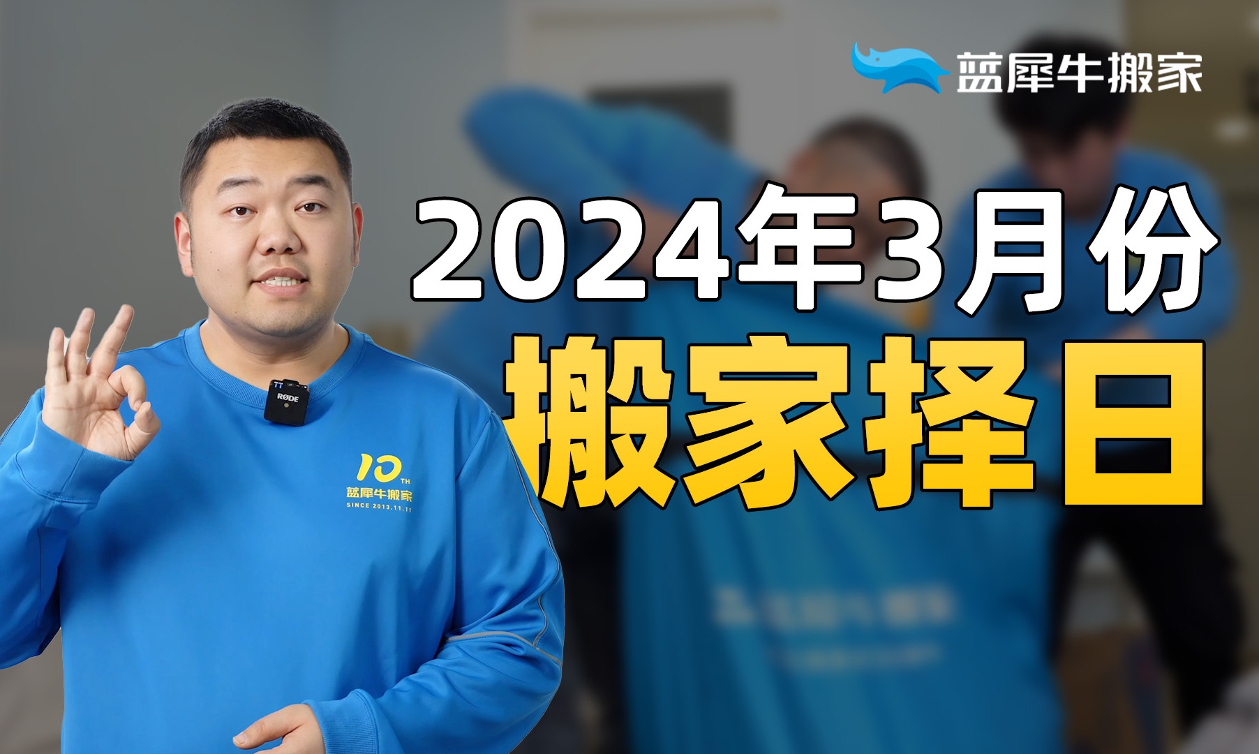 3月搬家的进|搬家选吉日,2024年3月搬家可以关注一下这几天哔哩哔哩bilibili