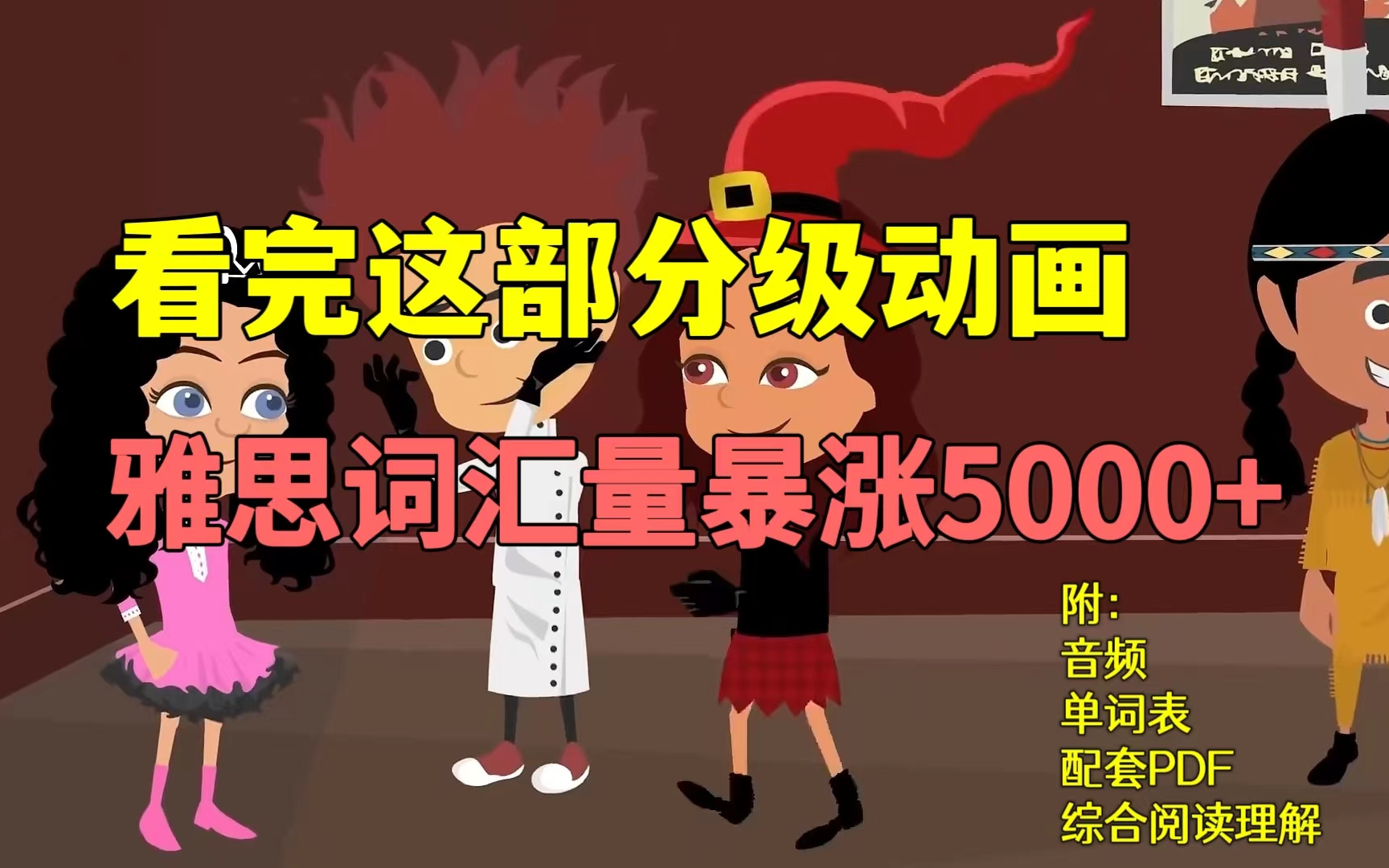 【300篇情景对话】覆盖生活中各种场景,刷一遍雅思口语如火箭般提升,附雅思听力全套合集资料哔哩哔哩bilibili