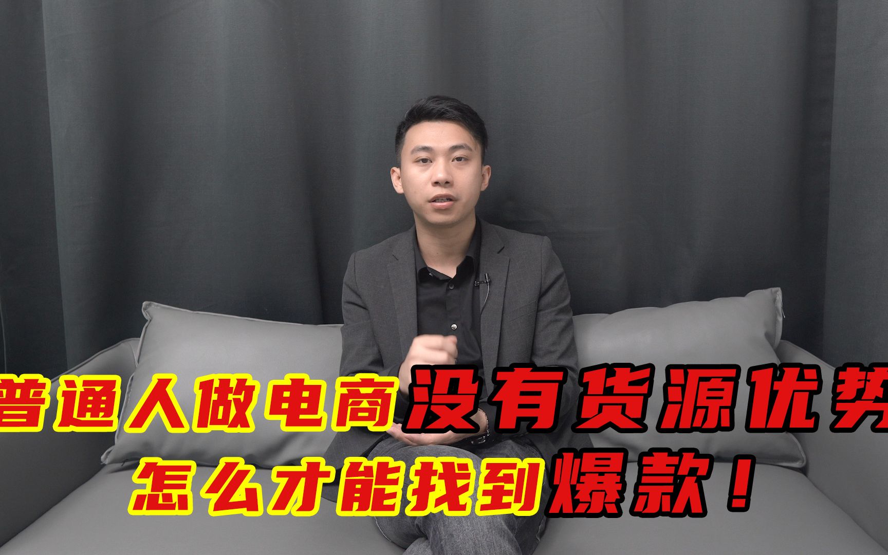 普通人做电商货源没优势?电商老司机免费分享自己39个货源网站!哔哩哔哩bilibili