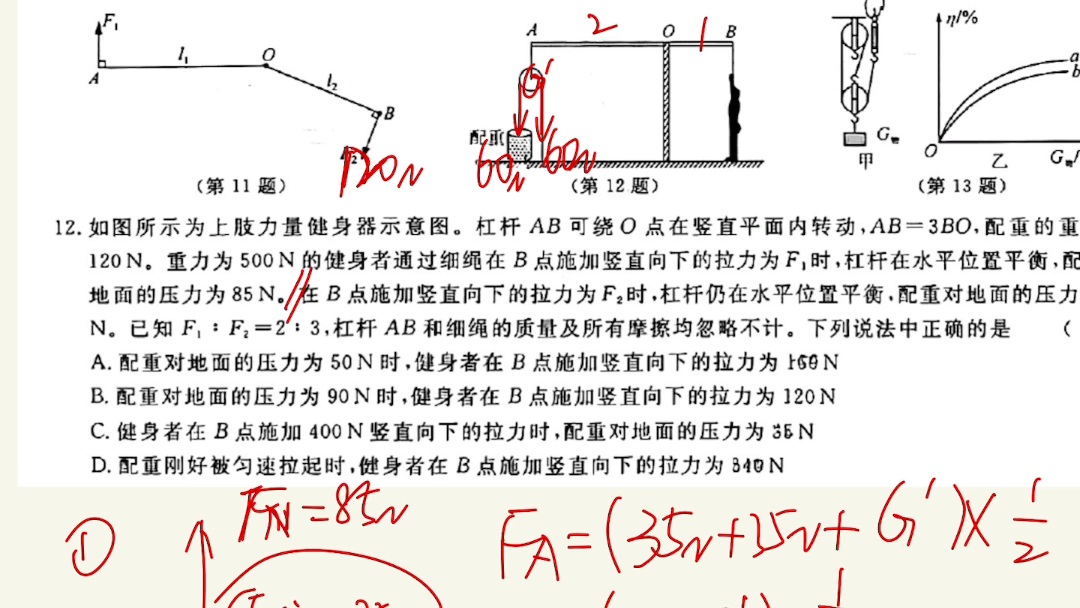 [图]九年级科学能量的转化与守恒