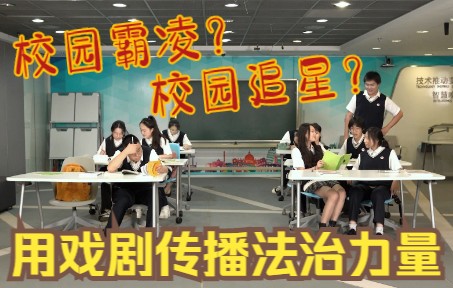 [图]学生演绎沉浸式普法，用戏剧传递法治力量 @黄浦检察