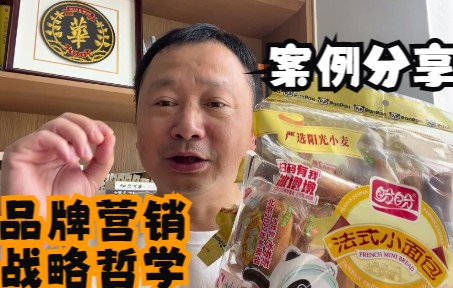 通过盼盼法式小面包包装设计,讲华与华哲学:局部包含整体.包装设计不是设计工作,而是整个品牌营销战略的集成.哔哩哔哩bilibili