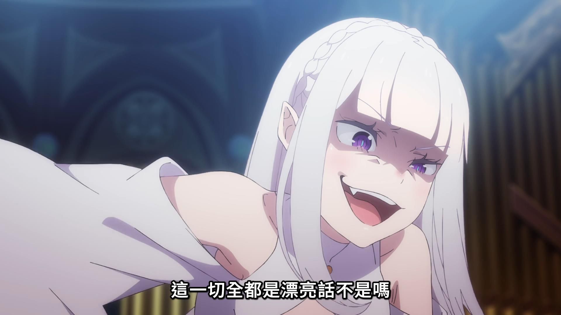 re:从零开始的异世界生活第三季!