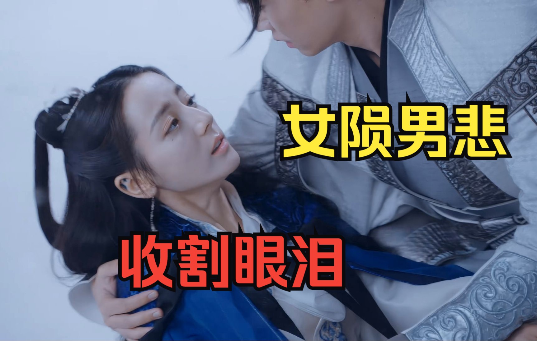 [图]31-32集《与君初相识 》女主初陨落，观众含泪吃席，剧透不影响感动