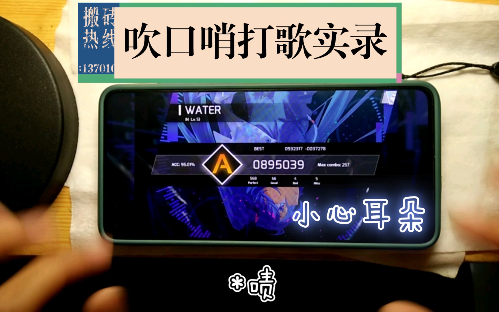 phigros吹着口哨打歌然后你的嘴里就会充满water打的很菜