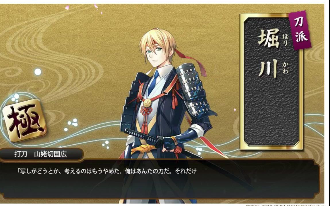 刀剑乱舞日服】山姥切国广极化语音集【已更新完毕_哔哩哔哩_bilibili