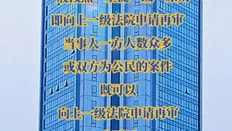 案件再审应当向哪一级法院申请，一般按照“上提一级”原则