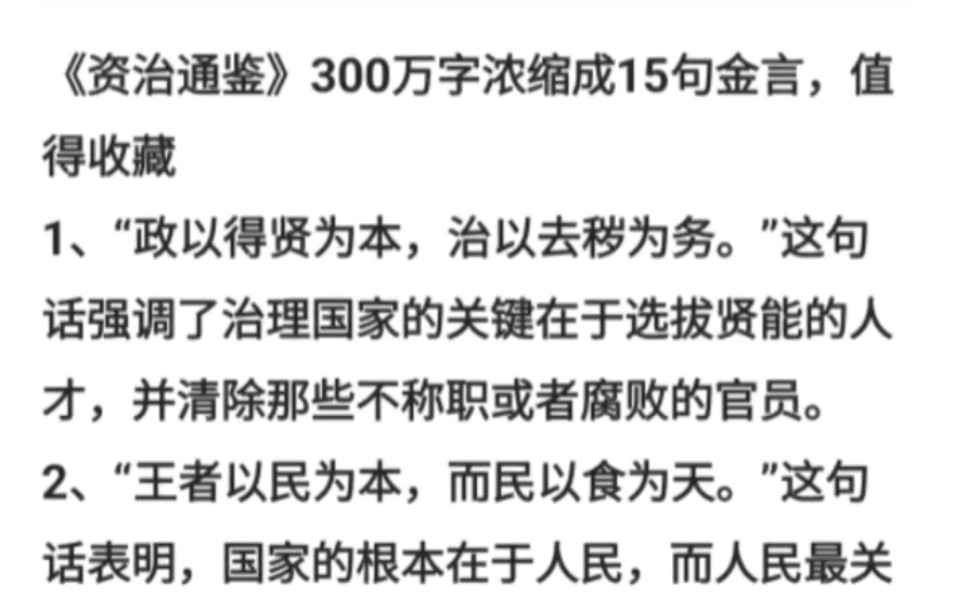 《资治通鉴》300万字浓缩成15句金言,值得收藏哔哩哔哩bilibili