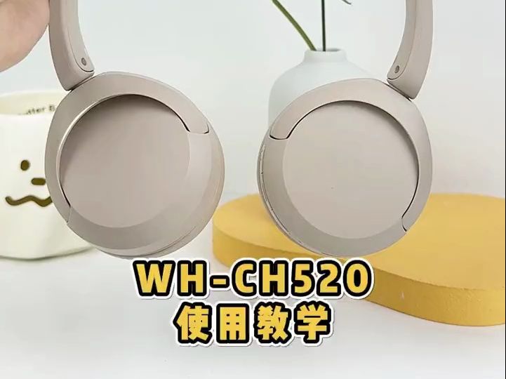 先学后入丨一分钟教会你使用WHCH520耳机哔哩哔哩bilibili