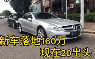 Download Video: 新车落地160万的奔驰SL350,11年车龄才跑5万多公里，配置顶天