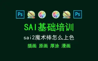 Sai2素材 搜索结果 哔哩哔哩 Bilibili