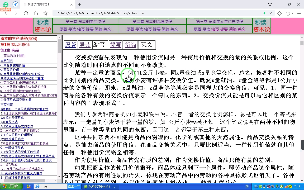 《资本论缩写》1卷1章1节 商品使用价值和价值哔哩哔哩bilibili