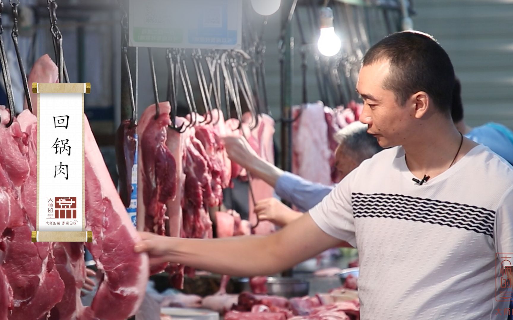 [图]【大师的菜·回锅肉】回锅肉前世今生的奥秘一一揭晓，什么是正宗地道，大师教你几招！