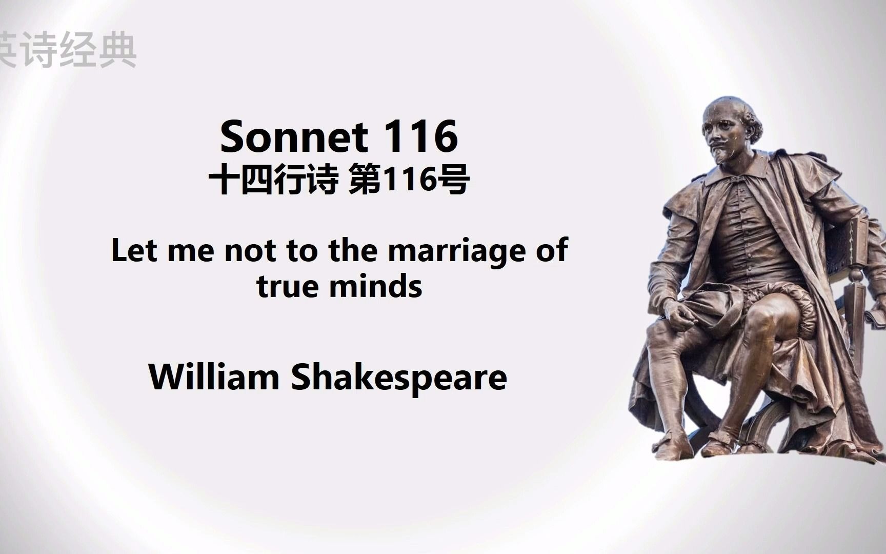 [图]莎士比亚十四行诗第116号 Sonnet 116